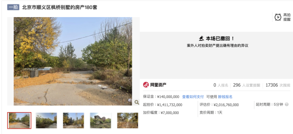 金港赢配资 北京180栋荒废别墅现意外转折！法拍撤销背后有何隐情