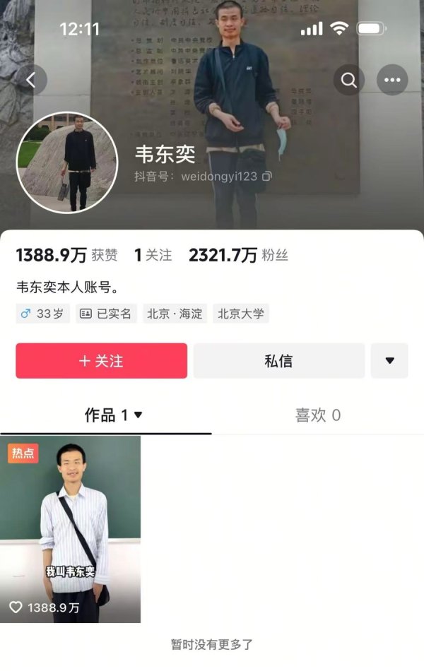 大牛时代 “韦神”粉丝破2300万！媒体呼吁“放过韦东奕”，北大回应：保护学者，让其专心治学