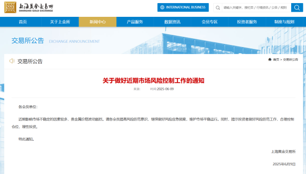 泓利财富 上金所提示：贵金属价格波动剧烈，合理控制仓位