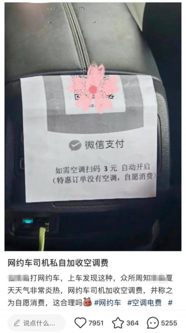 祥乾资产 扫码3元才开空调？江苏省消保委：别让“空调费”凉了心