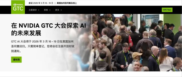 飞乐乐 英伟达将于2026年3月16日举行2026年GTC大会