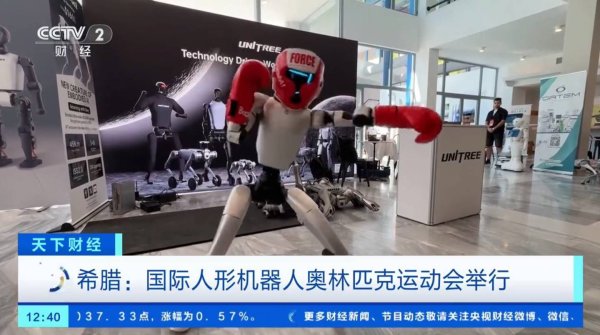 同花配资 首届国际人形机器人奥运会在希腊开幕