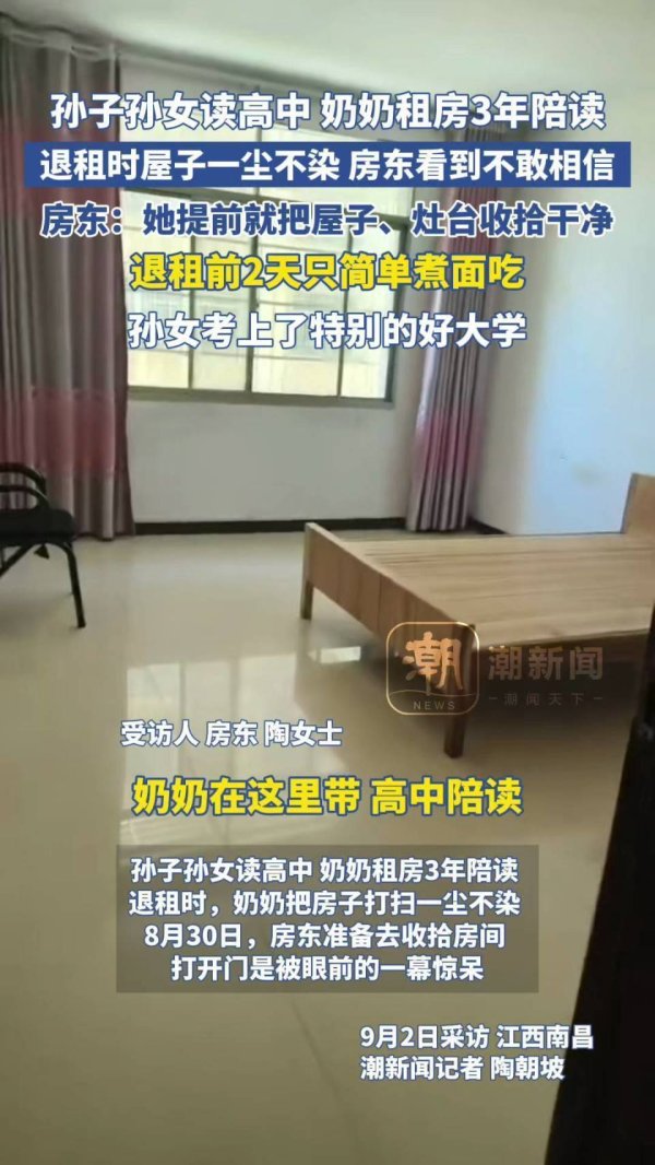 启云科技 奶奶租房陪读3年，退租时房东惊呆：房子一尘不染！孙女考上特别好的大学